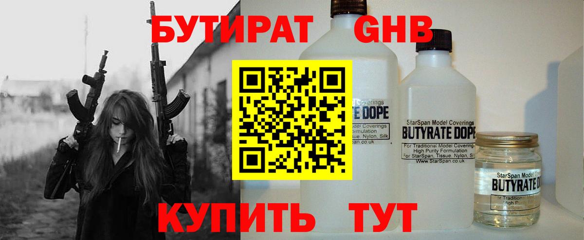 БУТИРАТ буратино Дагестанские Огни