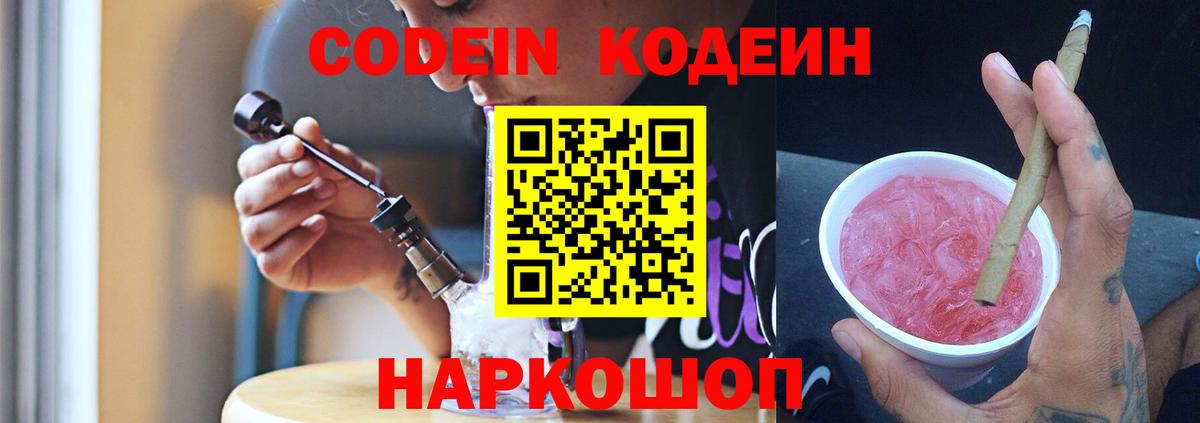 где продают наркотики  Кодеиновый сироп Lean Purple Drank  Вход с VPN  Кодеин напиток Lean (лин)  Дагестанские Огни 