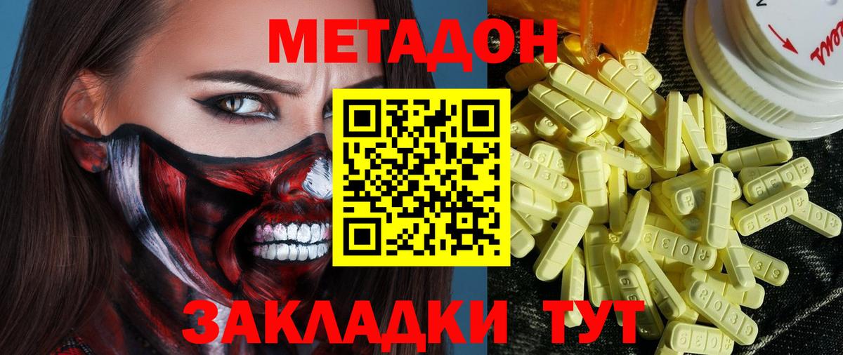 МЕТАДОН VHQ  Вход с VPN  Дагестанские Огни  МЕТАДОН methadone 